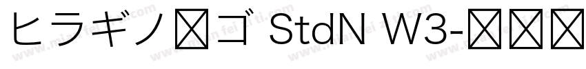 ヒラギノ角ゴ StdN W3字体转换